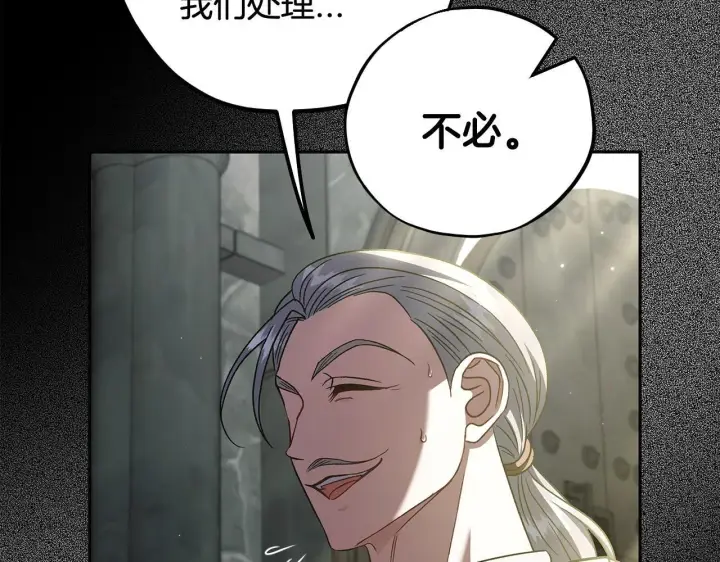 《完蛋！成了反派的试毒小跟班》第54话 还真是他？图192