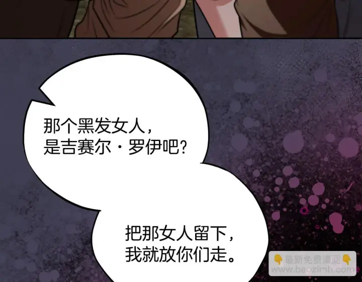 《完蛋！成了反派的试毒小跟班》第54话 还真是他？图37