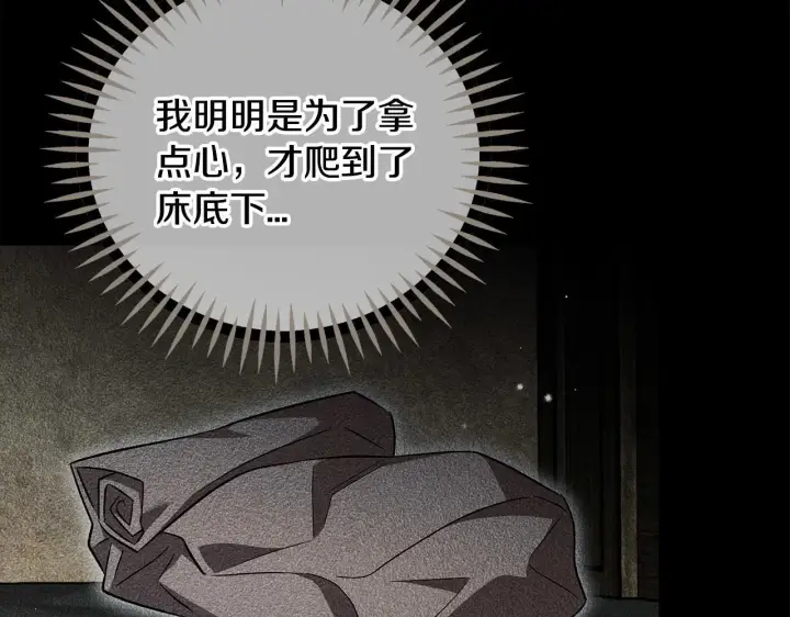 《完蛋！成了反派的试毒小跟班》第54话 还真是他？图96