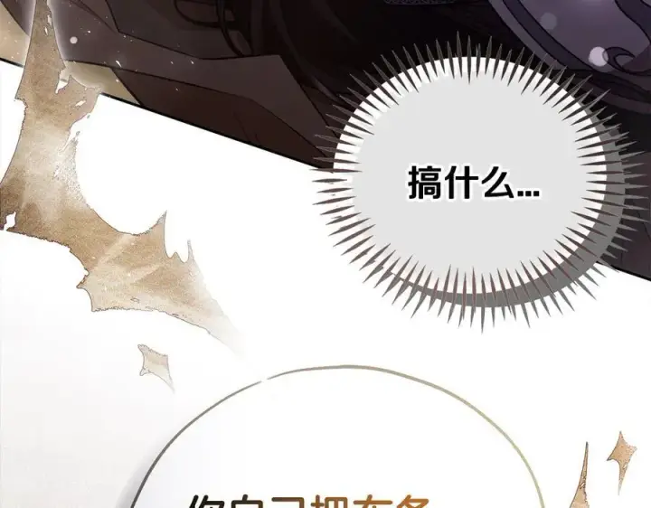 《完蛋！成了反派的试毒小跟班》第55话 到底什么意思图10