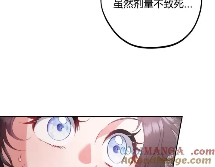 《完蛋！成了反派的试毒小跟班》第55话 到底什么意思图109