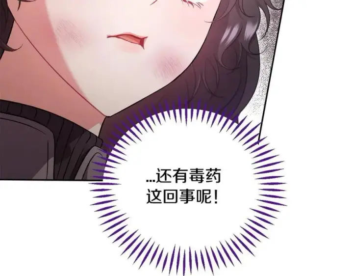 《完蛋！成了反派的试毒小跟班》第55话 到底什么意思图110