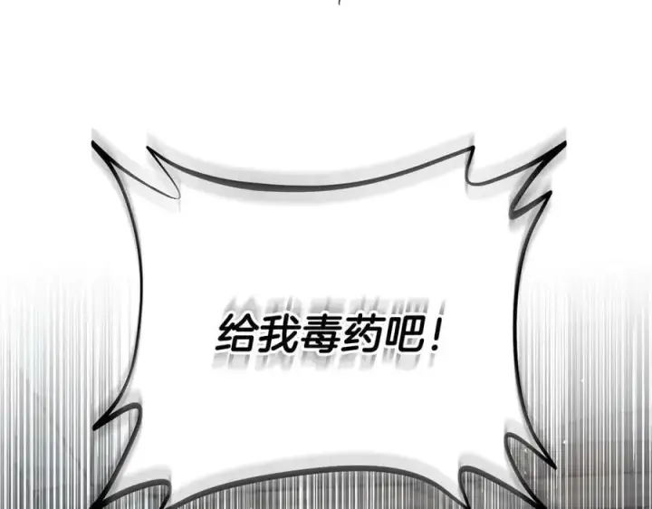《完蛋！成了反派的试毒小跟班》第55话 到底什么意思图111