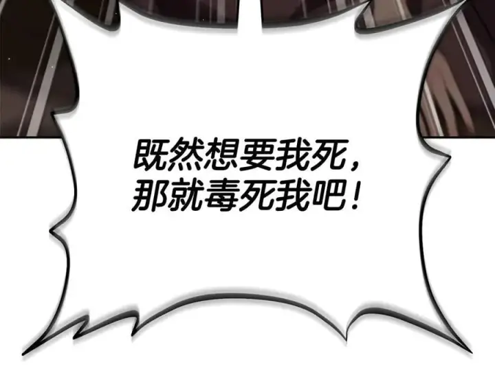 《完蛋！成了反派的试毒小跟班》第55话 到底什么意思图118