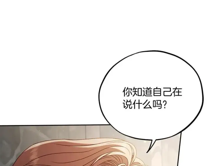 《完蛋！成了反派的试毒小跟班》第55话 到底什么意思图120
