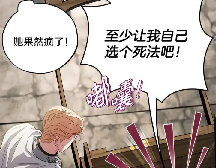 《完蛋！成了反派的试毒小跟班》第55话 到底什么意思图124
