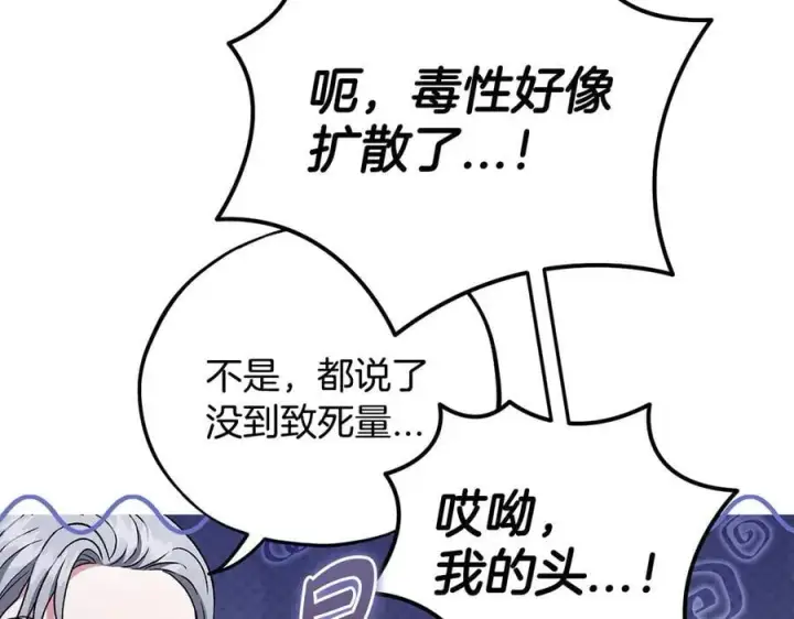 《完蛋！成了反派的试毒小跟班》第55话 到底什么意思图127