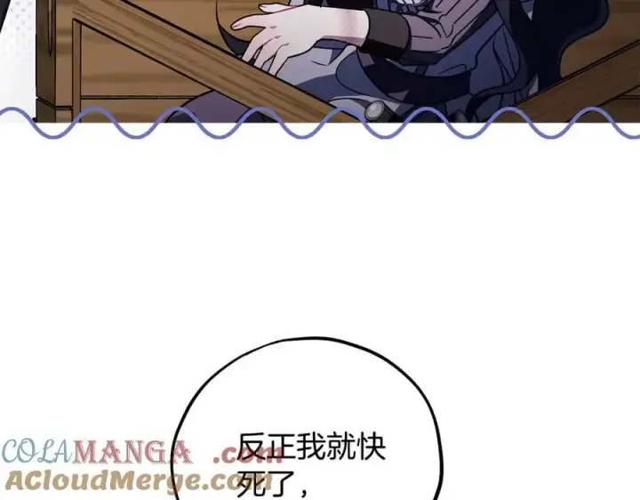 《完蛋！成了反派的试毒小跟班》第55话 到底什么意思图129