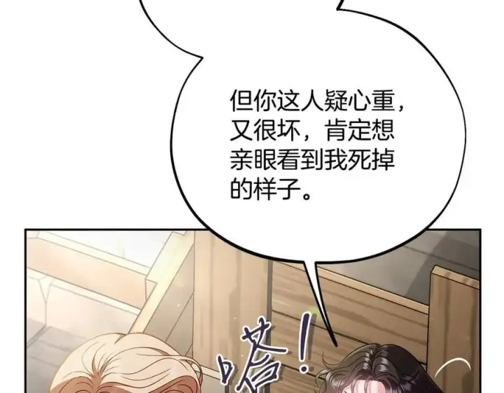 《完蛋！成了反派的试毒小跟班》第55话 到底什么意思图130