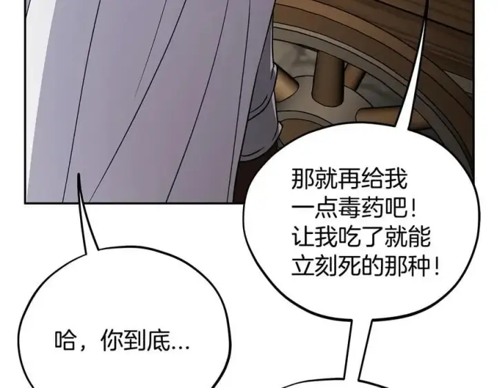 《完蛋！成了反派的试毒小跟班》第55话 到底什么意思图132
