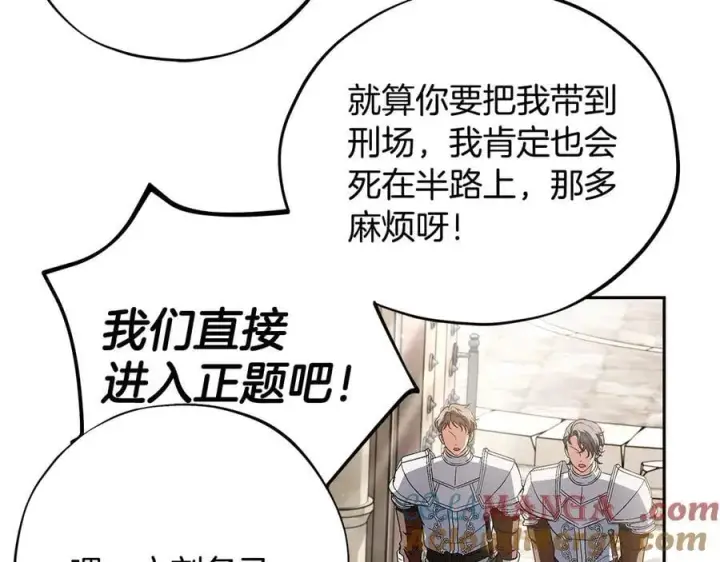 《完蛋！成了反派的试毒小跟班》第55话 到底什么意思图133