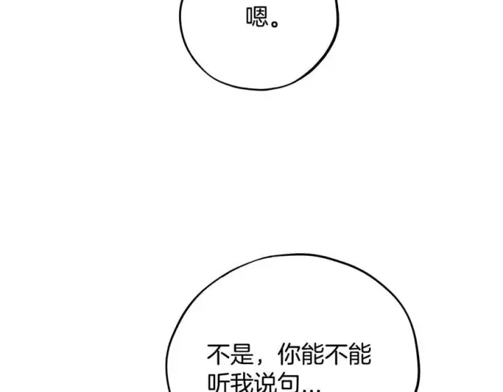 《完蛋！成了反派的试毒小跟班》第55话 到底什么意思图148