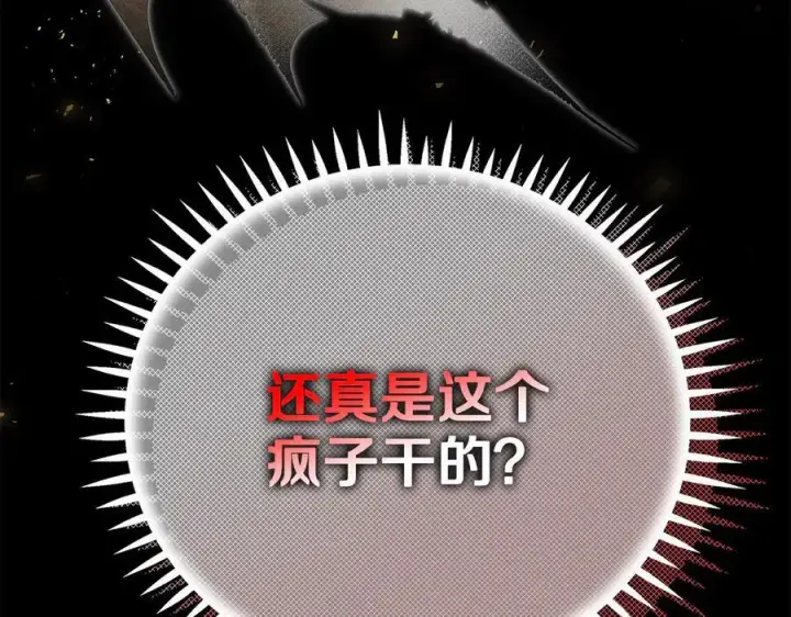 《完蛋！成了反派的试毒小跟班》第55话 到底什么意思图15
