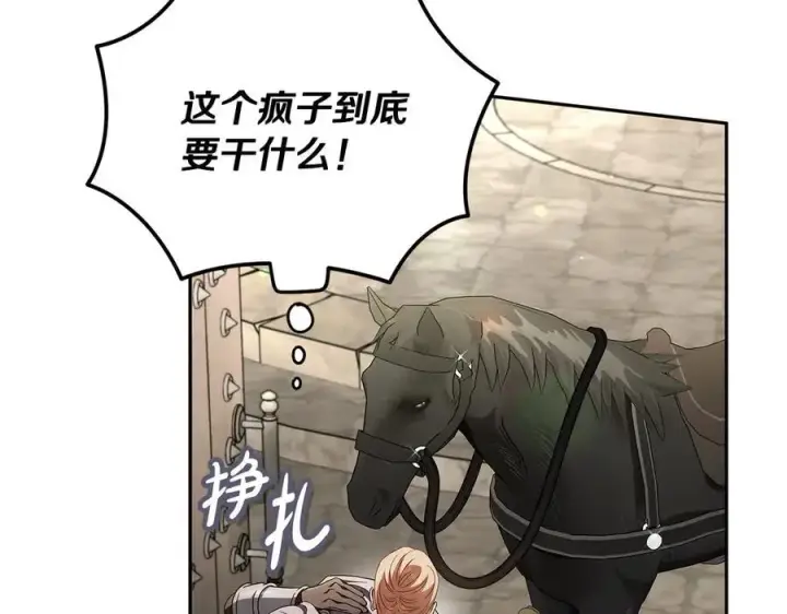 《完蛋！成了反派的试毒小跟班》第55话 到底什么意思图156