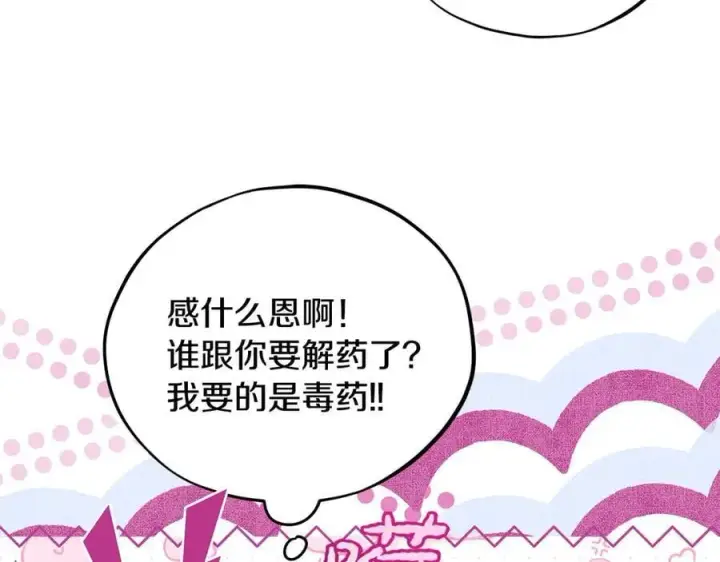 《完蛋！成了反派的试毒小跟班》第55话 到底什么意思图162