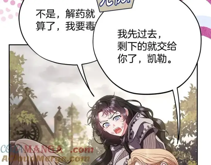 《完蛋！成了反派的试毒小跟班》第55话 到底什么意思图165