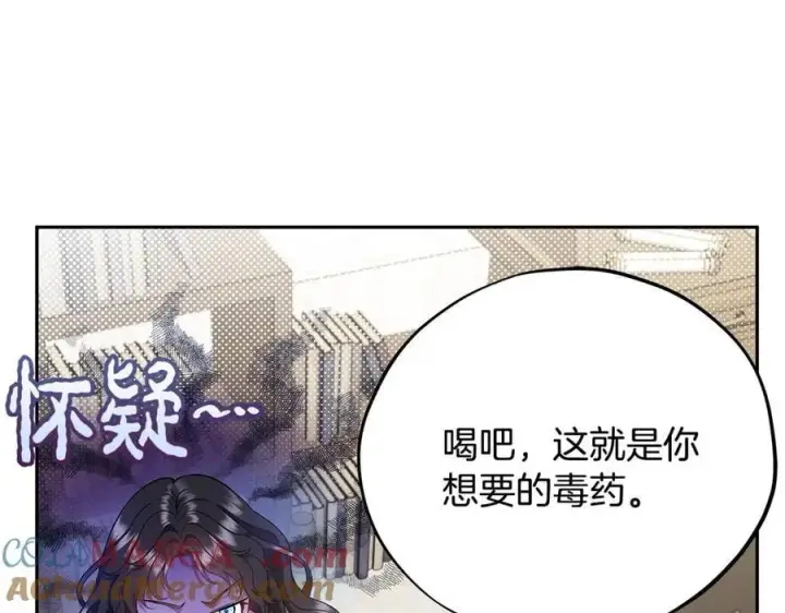 《完蛋！成了反派的试毒小跟班》第55话 到底什么意思图185