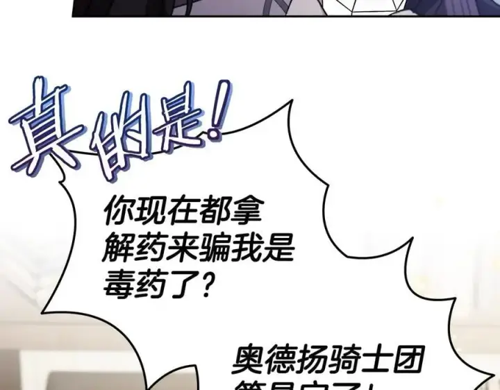 《完蛋！成了反派的试毒小跟班》第55话 到底什么意思图191
