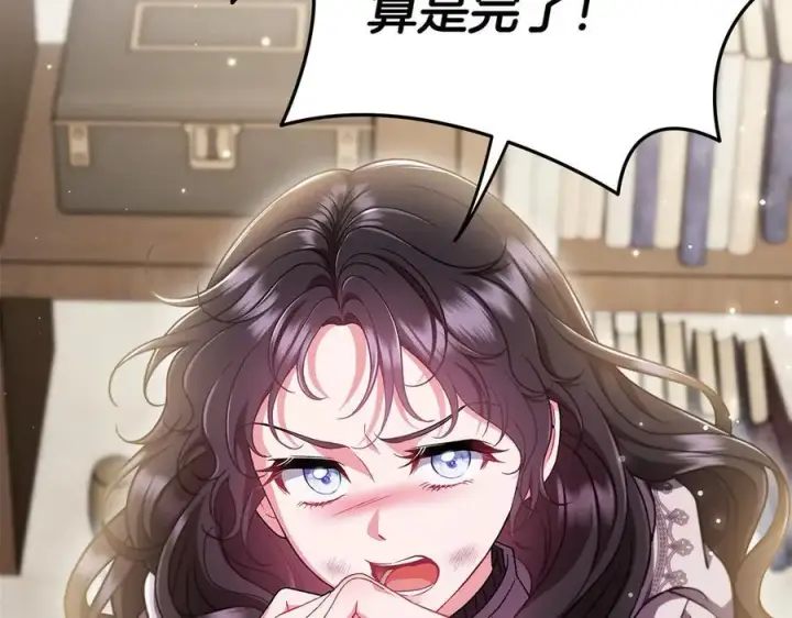 《完蛋！成了反派的试毒小跟班》第55话 到底什么意思图192