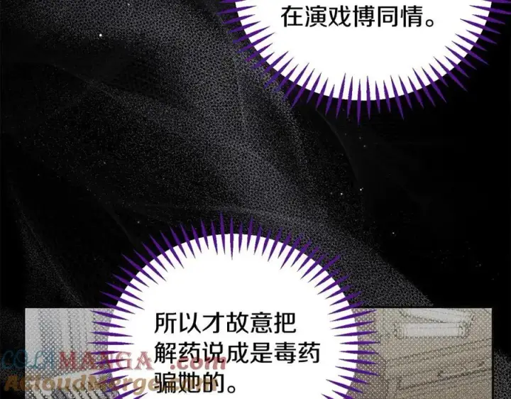 《完蛋！成了反派的试毒小跟班》第55话 到底什么意思图201