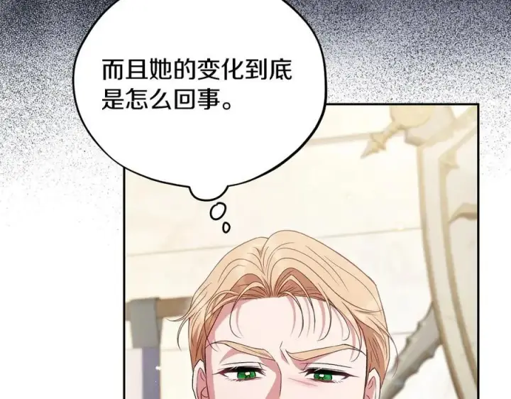 《完蛋！成了反派的试毒小跟班》第55话 到底什么意思图207