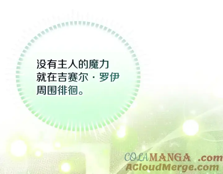 《完蛋！成了反派的试毒小跟班》第55话 到底什么意思图209