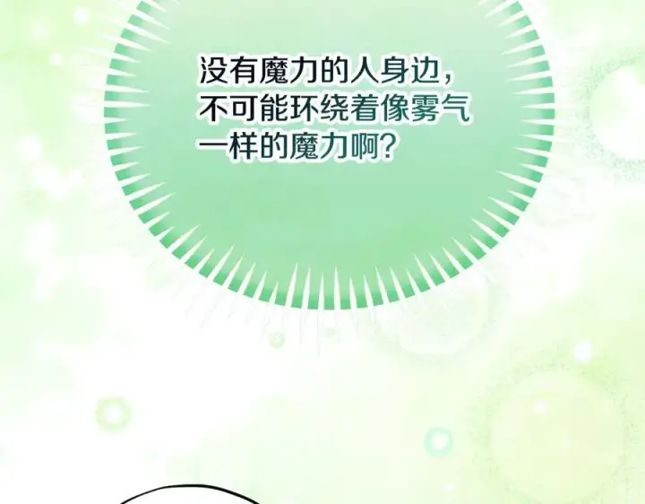 《完蛋！成了反派的试毒小跟班》第55话 到底什么意思图214