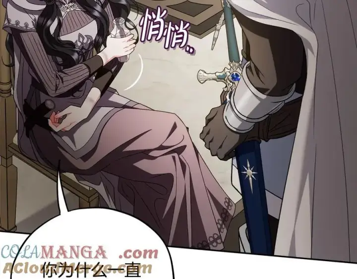 《完蛋！成了反派的试毒小跟班》第55话 到底什么意思图217