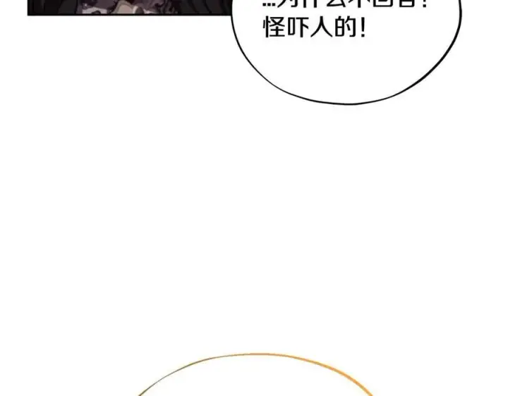 《完蛋！成了反派的试毒小跟班》第55话 到底什么意思图222