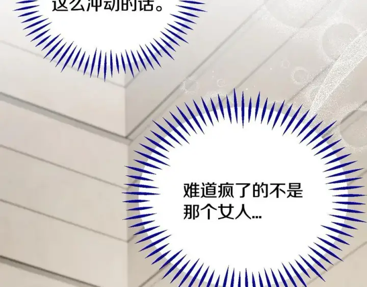 《完蛋！成了反派的试毒小跟班》第55话 到底什么意思图227