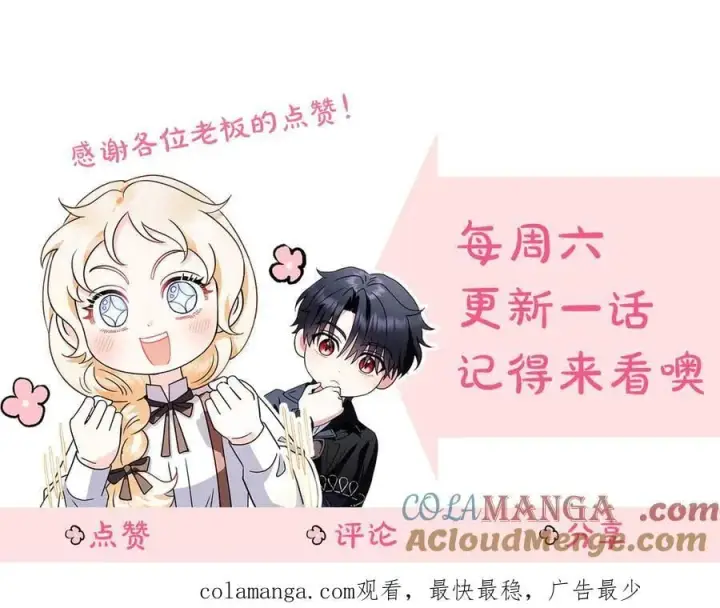 《完蛋！成了反派的试毒小跟班》第55话 到底什么意思图233