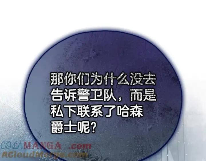 《完蛋！成了反派的试毒小跟班》第55话 到底什么意思图41