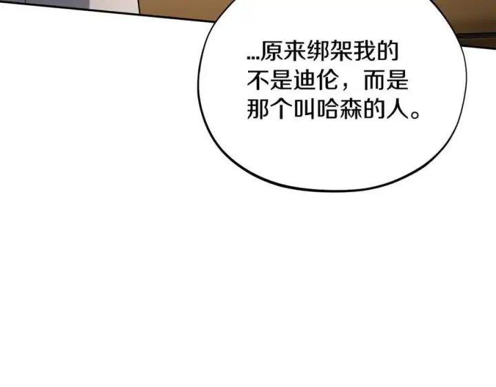 《完蛋！成了反派的试毒小跟班》第55话 到底什么意思图48