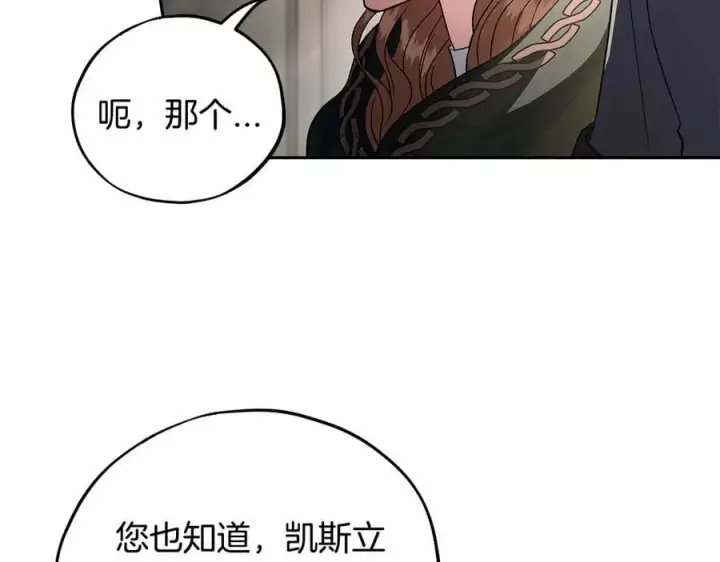 《完蛋！成了反派的试毒小跟班》第55话 到底什么意思图50