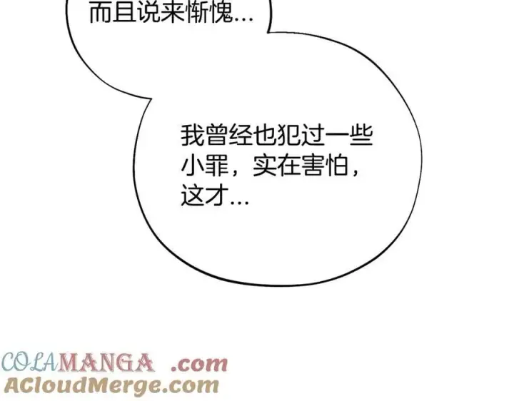 《完蛋！成了反派的试毒小跟班》第55话 到底什么意思图53