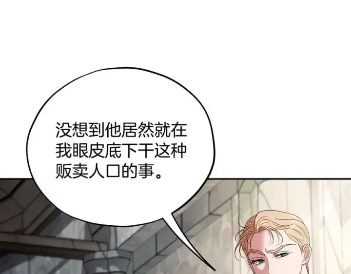 《完蛋！成了反派的试毒小跟班》第55话 到底什么意思图67