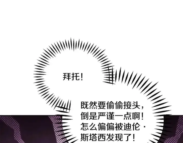 《完蛋！成了反派的试毒小跟班》第55话 到底什么意思图70