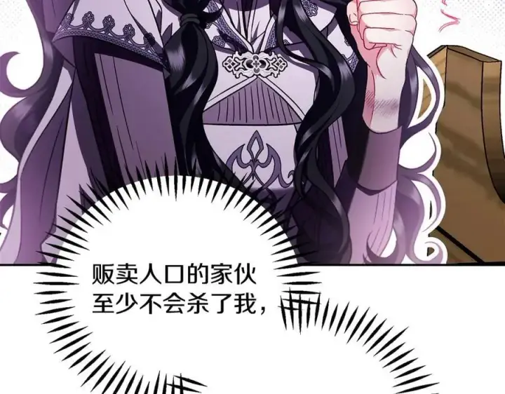 《完蛋！成了反派的试毒小跟班》第55话 到底什么意思图72