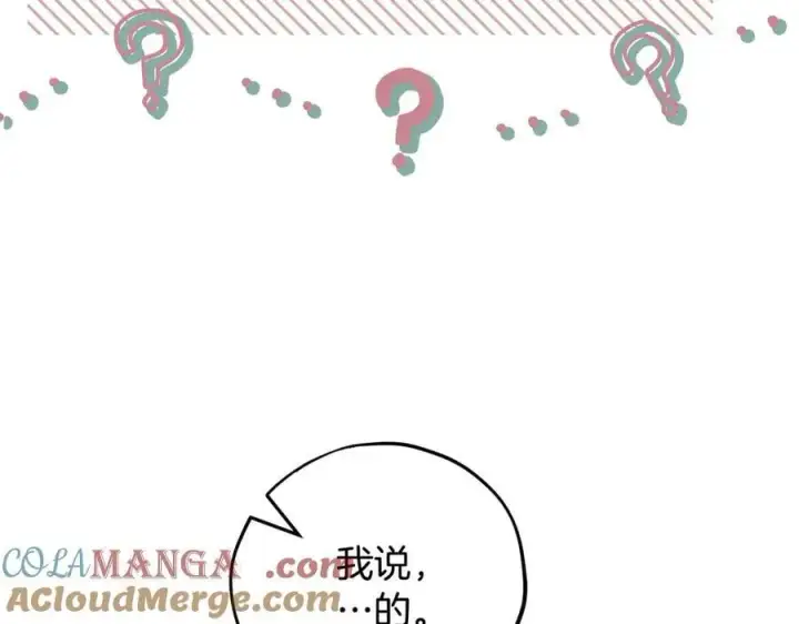 《完蛋！成了反派的试毒小跟班》第55话 到底什么意思图81
