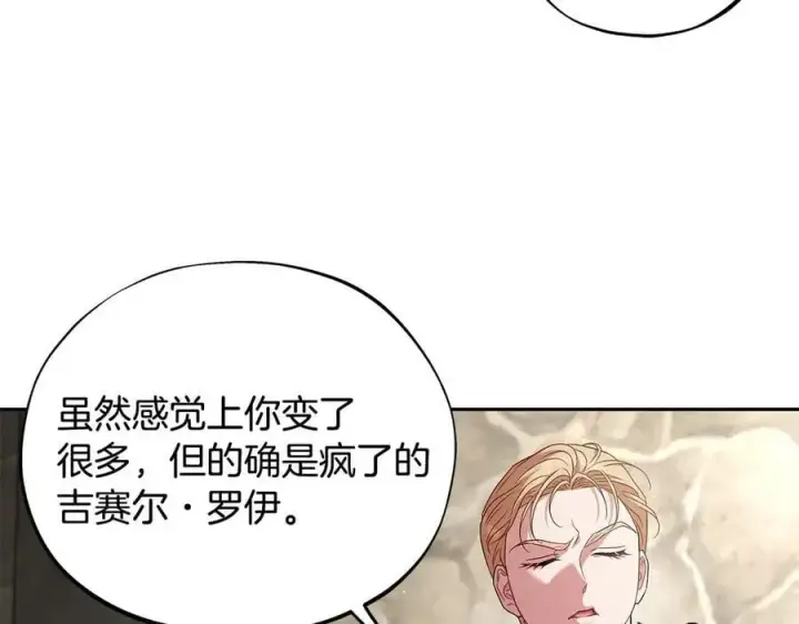 《完蛋！成了反派的试毒小跟班》第55话 到底什么意思图94