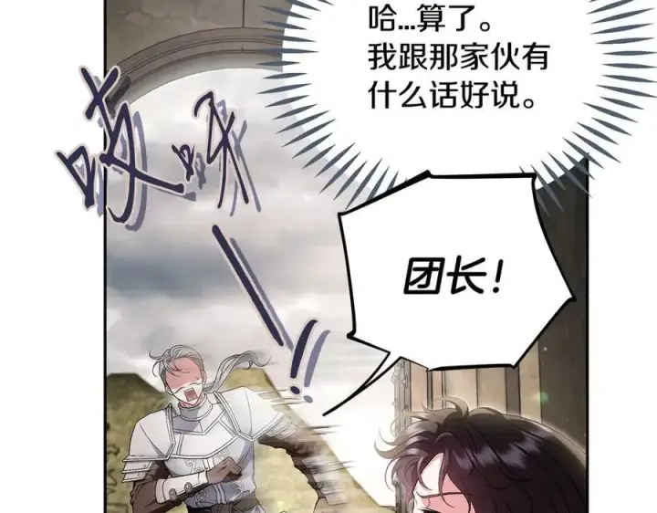 《完蛋！成了反派的试毒小跟班》第55话 到底什么意思图98