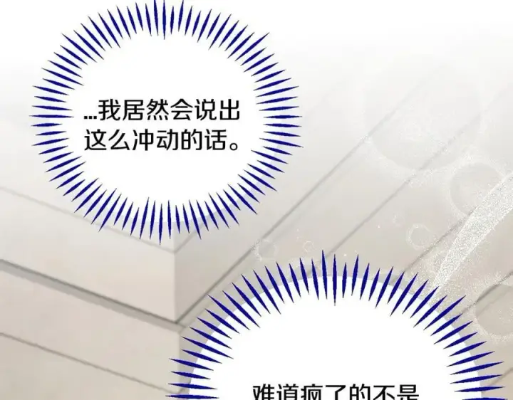 《完蛋！成了反派的试毒小跟班》第56话 反应迅速图10