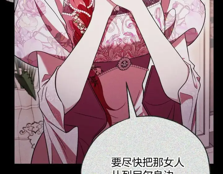 《完蛋！成了反派的试毒小跟班》第56话 反应迅速图106