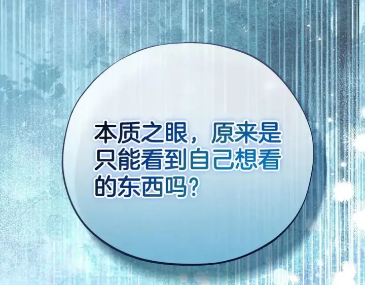 《完蛋！成了反派的试毒小跟班》第56话 反应迅速图114