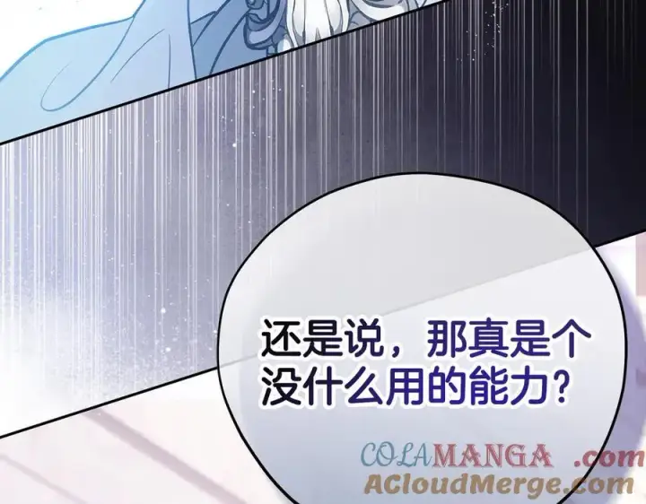 《完蛋！成了反派的试毒小跟班》第56话 反应迅速图117