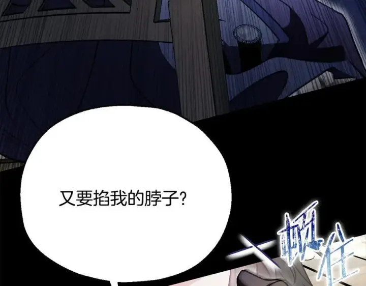 《完蛋！成了反派的试毒小跟班》第56话 反应迅速图126