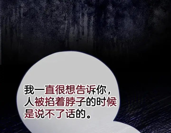 《完蛋！成了反派的试毒小跟班》第56话 反应迅速图131