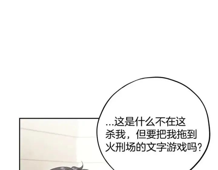 《完蛋！成了反派的试毒小跟班》第56话 反应迅速图16