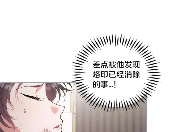 《完蛋！成了反派的试毒小跟班》第56话 反应迅速图164