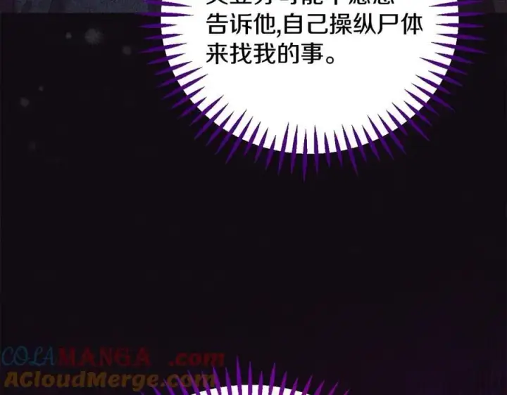 《完蛋！成了反派的试毒小跟班》第56话 反应迅速图169